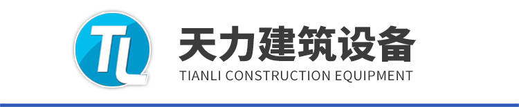 济宁天力建筑设备有限公司